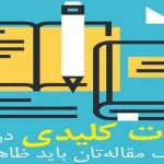 ۲۰۱ ترفند فوق العاده‌ سئو برای افزایش ترافیک وب سایت